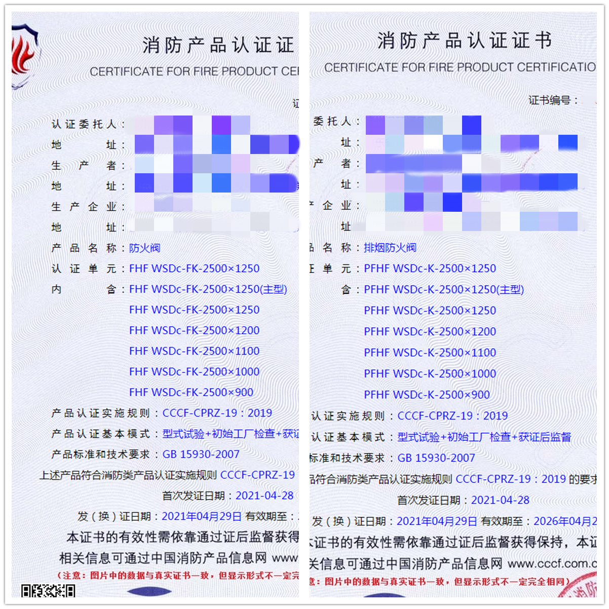 德州防火閥、排煙防火閥消防認證