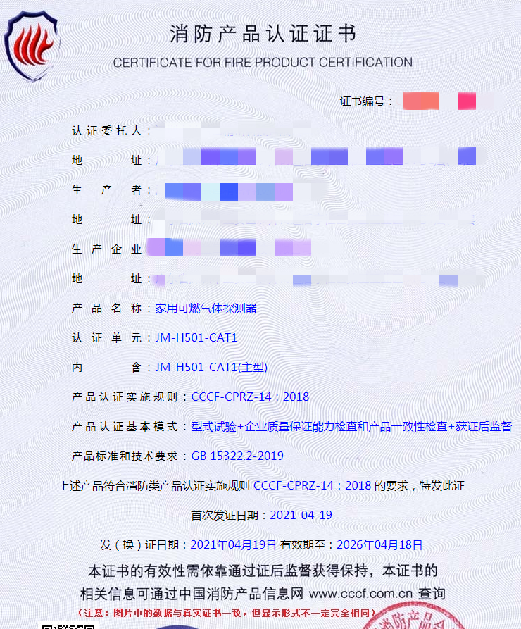 深圳家用可燃?xì)怏w探測(cè)器消防認(rèn)證