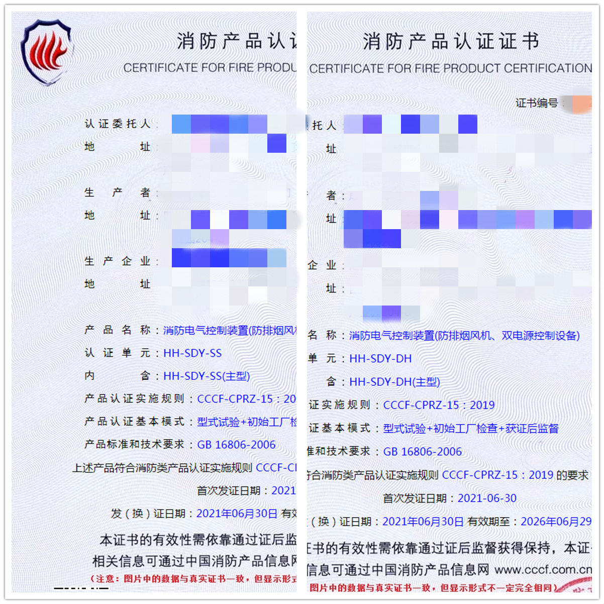 成都消防電氣控制裝置（防排煙風(fēng)機(jī)、雙電源控制設(shè)備）消防認(rèn)證