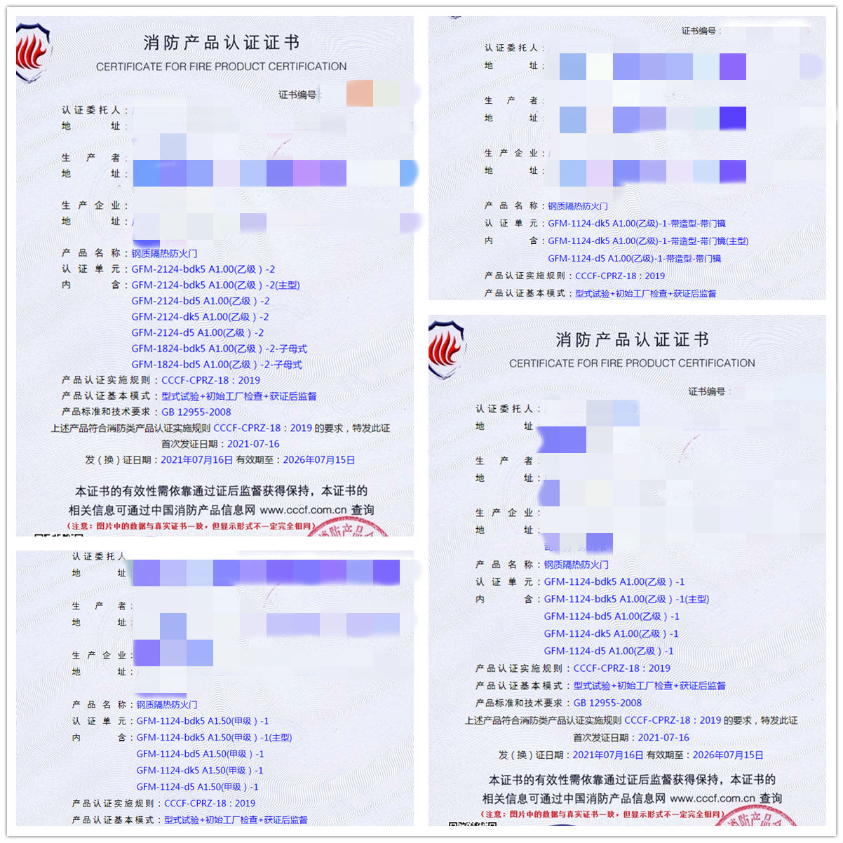 廣東鋼質隔熱防火門消防認證