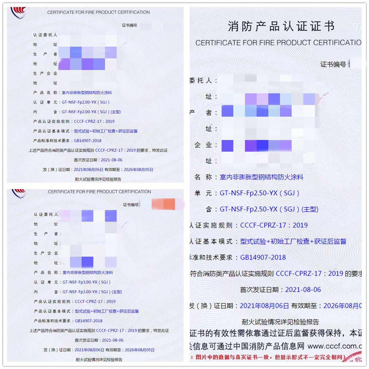 室內(nèi)非膨脹型鋼結(jié)構(gòu)防火涂料消防認(rèn)證