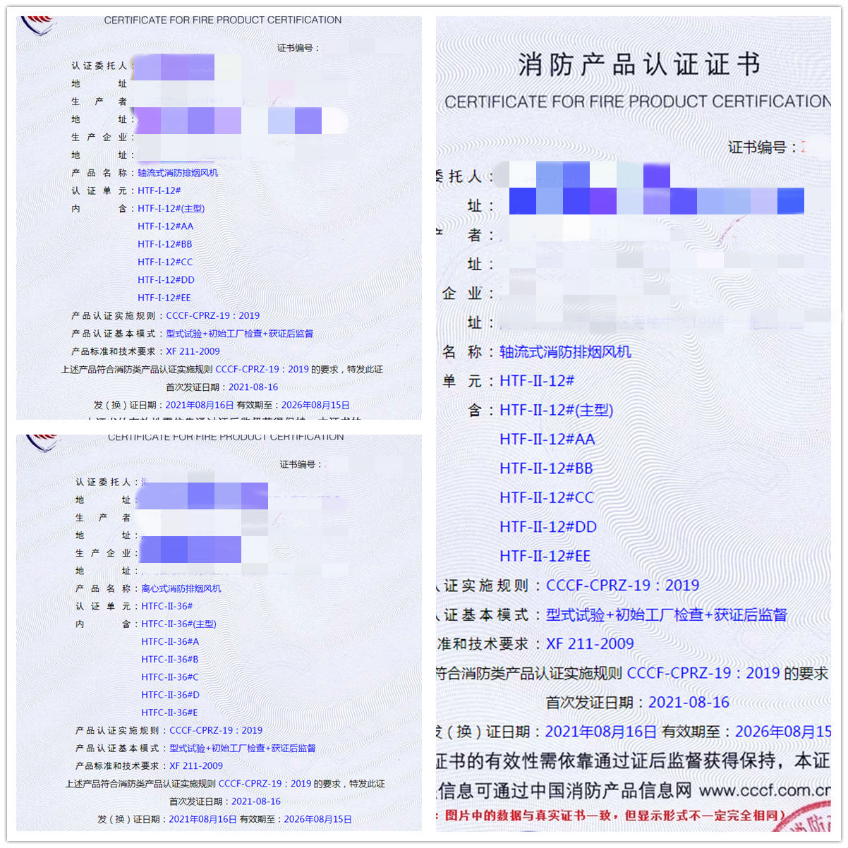 ?？陔x心式消防排煙風(fēng)機(jī)、軸流式消防排煙風(fēng)機(jī)消防認(rèn)證