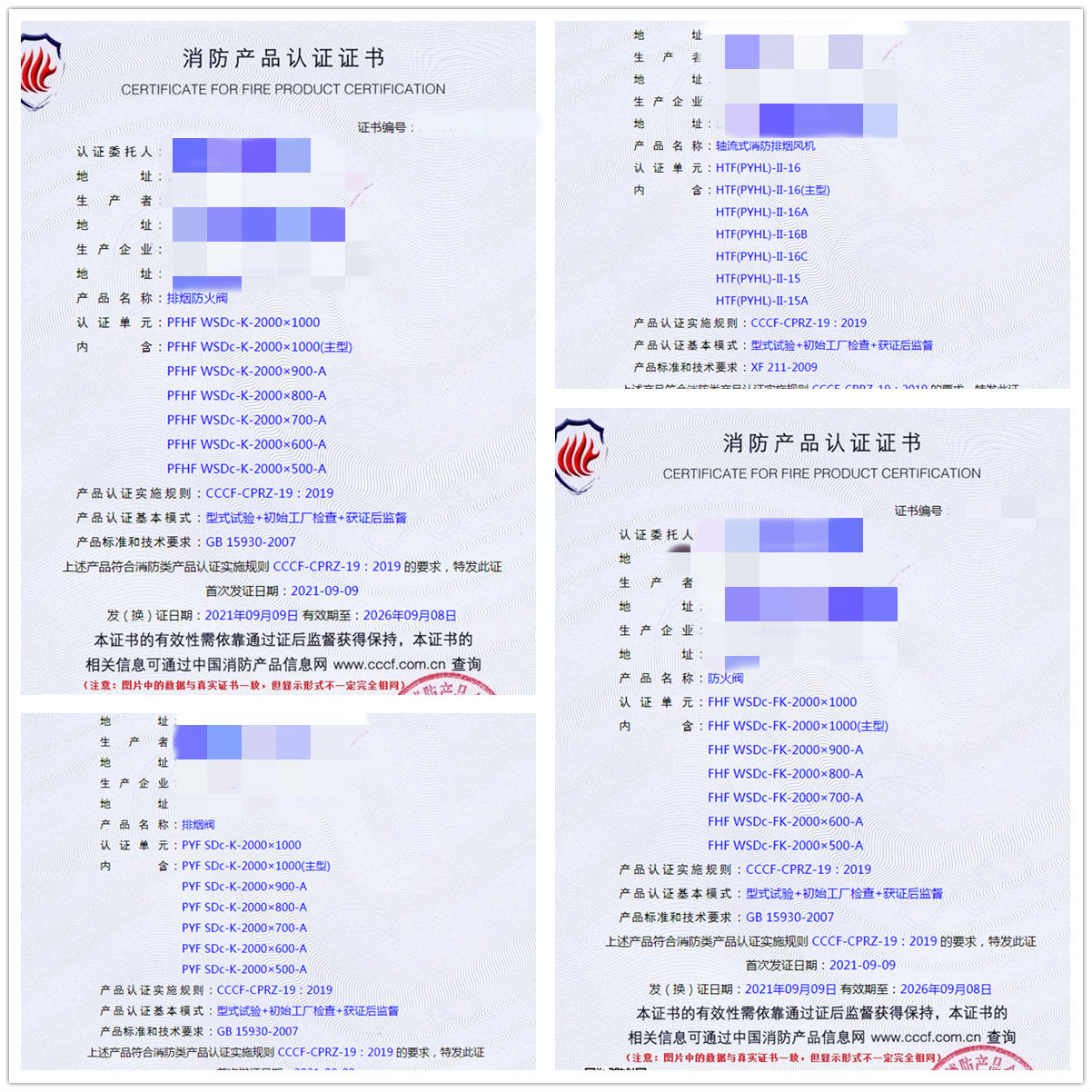 德州排煙防火閥、軸流式消防排煙風機消防認證