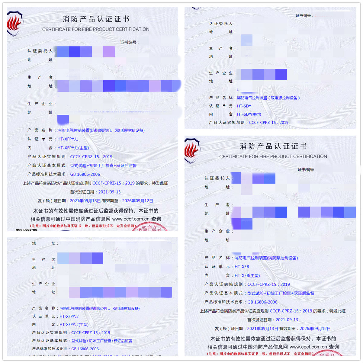 消防認證咨詢