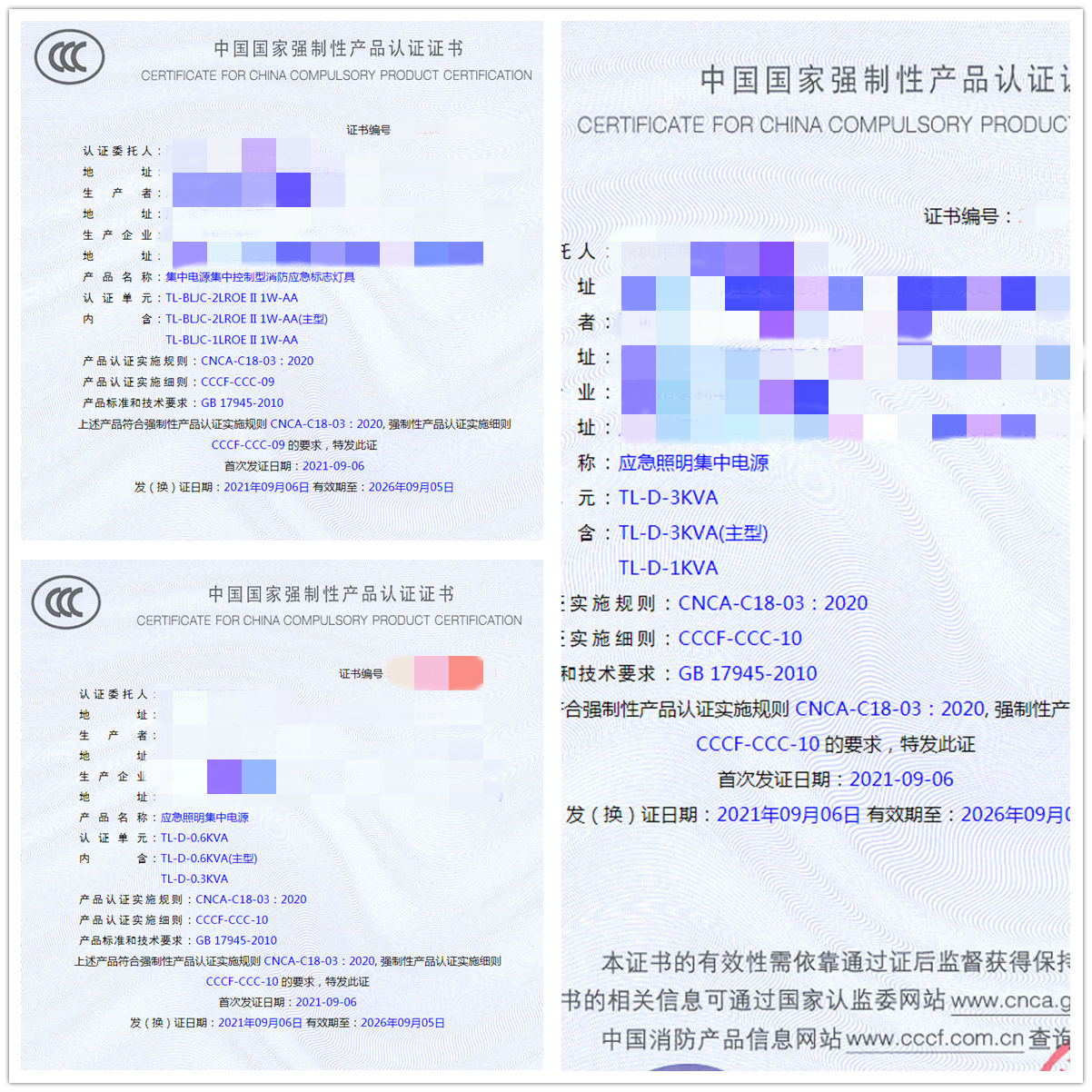 應急照明集中電源認證咨詢指導