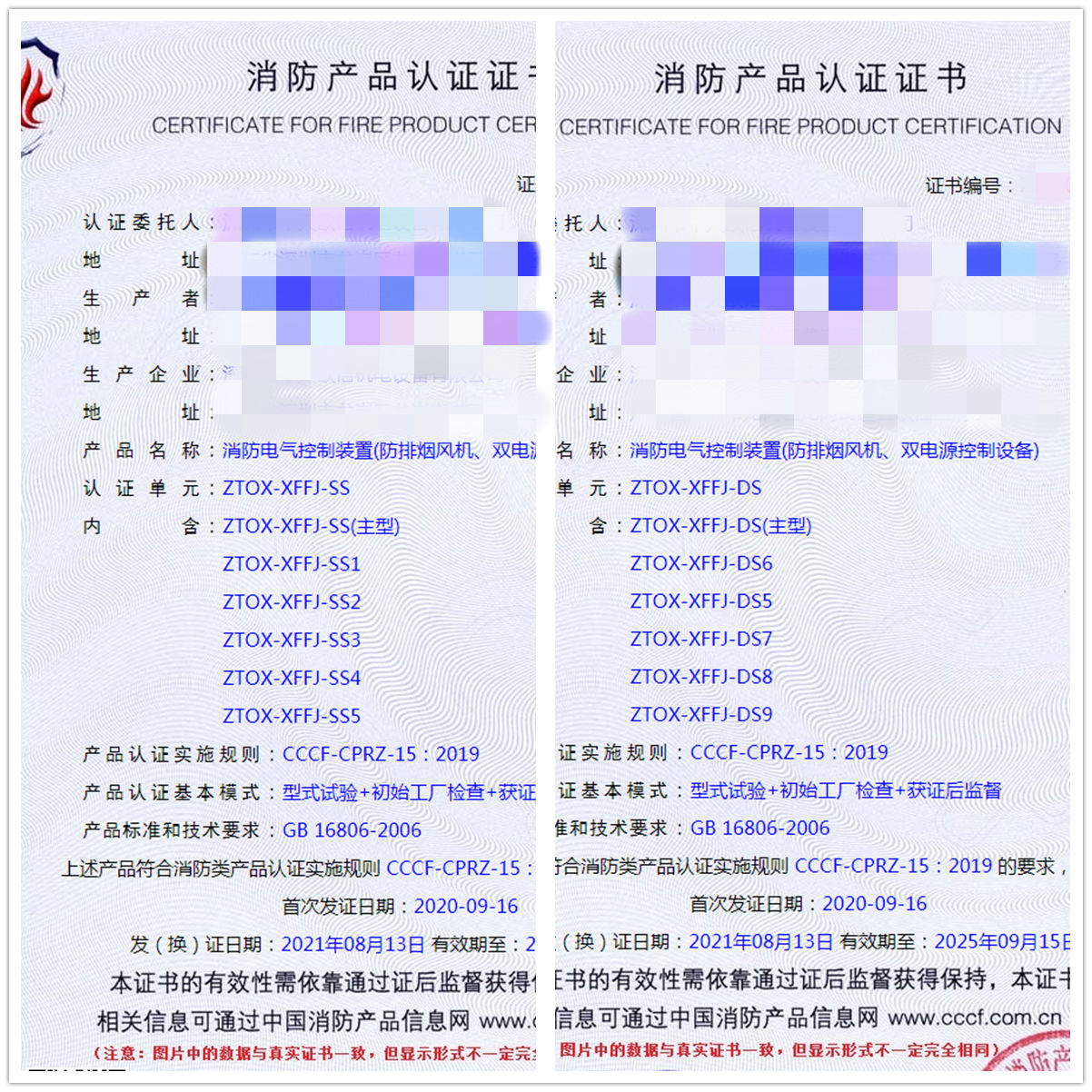 消防電氣控制裝置認證指導
