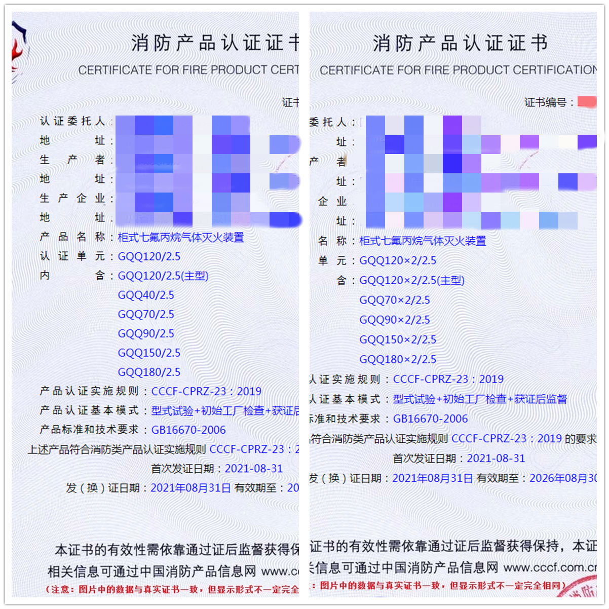 消防認證技術指導