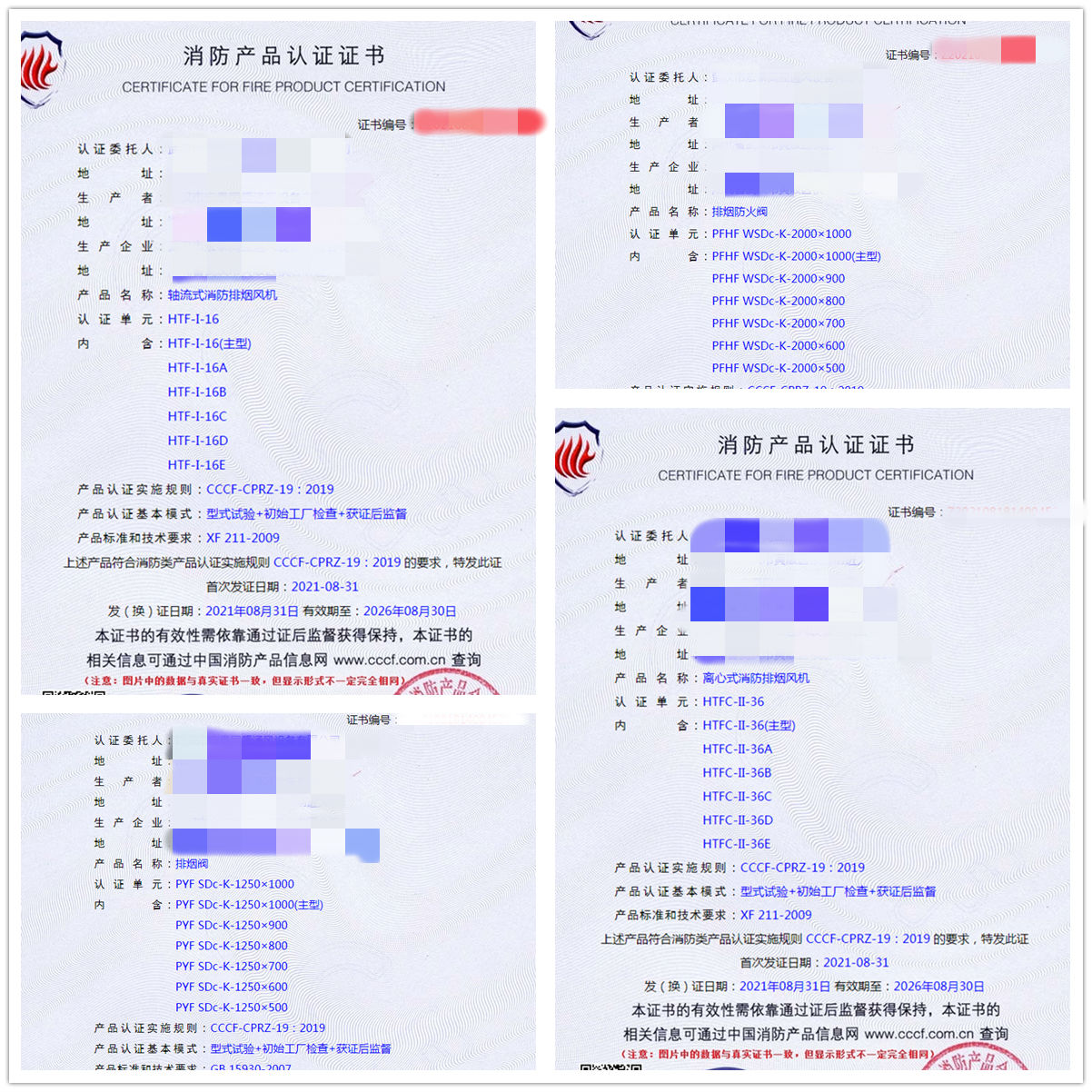 武漢軸流式消防排煙風(fēng)機(jī)、排煙防火閥消防認(rèn)證輔導(dǎo)