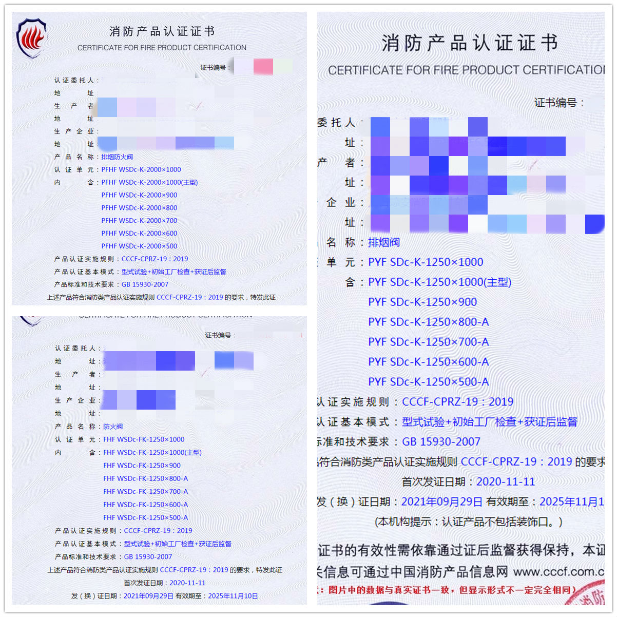 ?？谂艧煼阑痖y、排煙閥、防火閥消防認(rèn)證指導(dǎo)服務(wù)