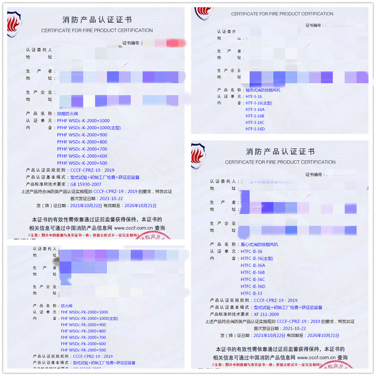 貴州離心式消防排煙風(fēng)機(jī)、防火閥、排煙閥認(rèn)證咨詢輔導(dǎo)
