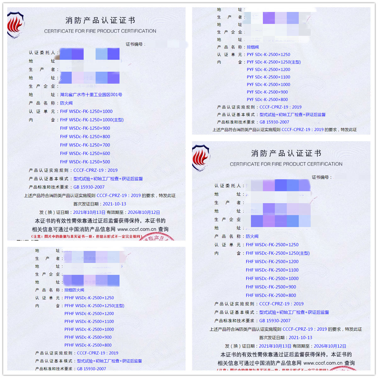 湖北防火閥、排煙閥、排煙防火閥認(rèn)證輔導(dǎo)咨詢