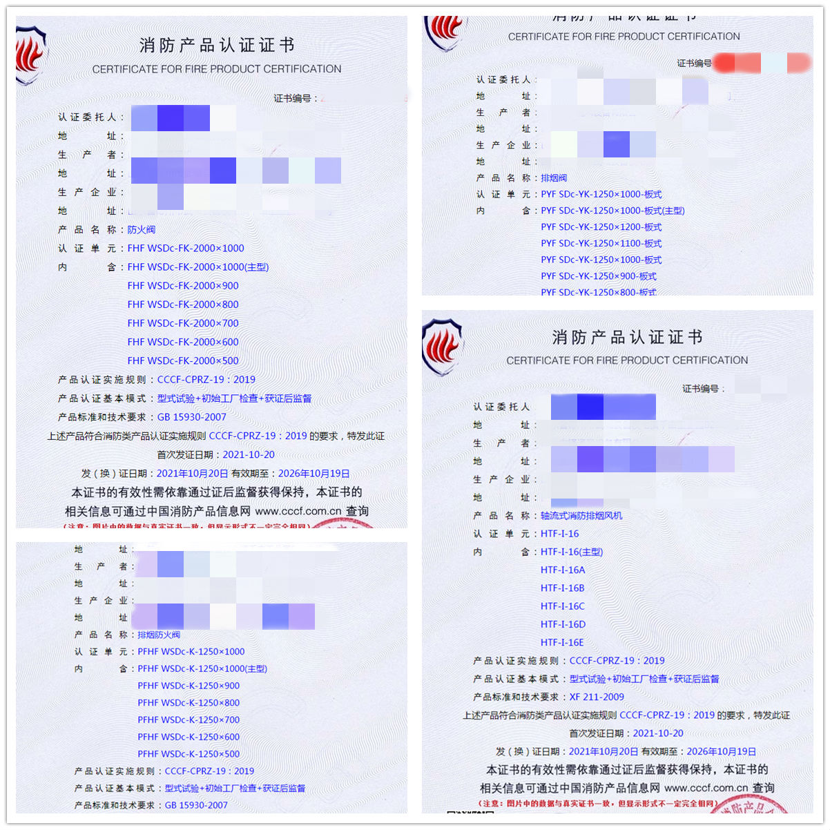 山東防火閥、排煙閥、軸流式消防排煙風(fēng)機(jī)3CF認(rèn)證咨詢服務(wù)