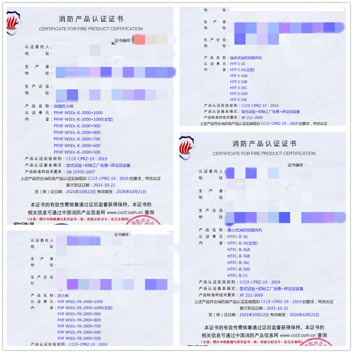 貴州排煙防火閥、軸流式消防排煙風(fēng)機(jī)輔導(dǎo)3CF認(rèn)證