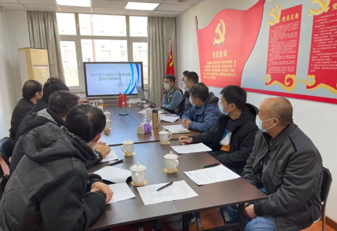 天津市消防協(xié)會(huì)召開(kāi)《電氣防火檢測(cè)技術(shù)服務(wù)指南》團(tuán)體標(biāo)準(zhǔn)專(zhuān)家論證會(huì)