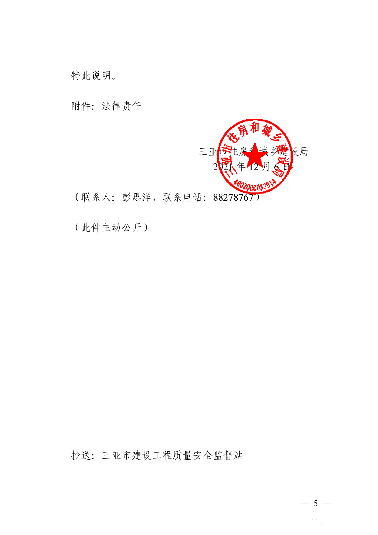 三亞市住建局：關于雙速風機若干問題的進一步說明