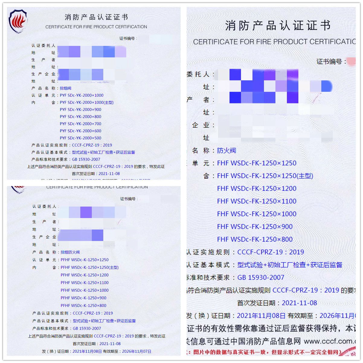 煙臺(tái)排煙閥、防火閥、排煙防火閥認(rèn)證咨詢(xún)服務(wù)