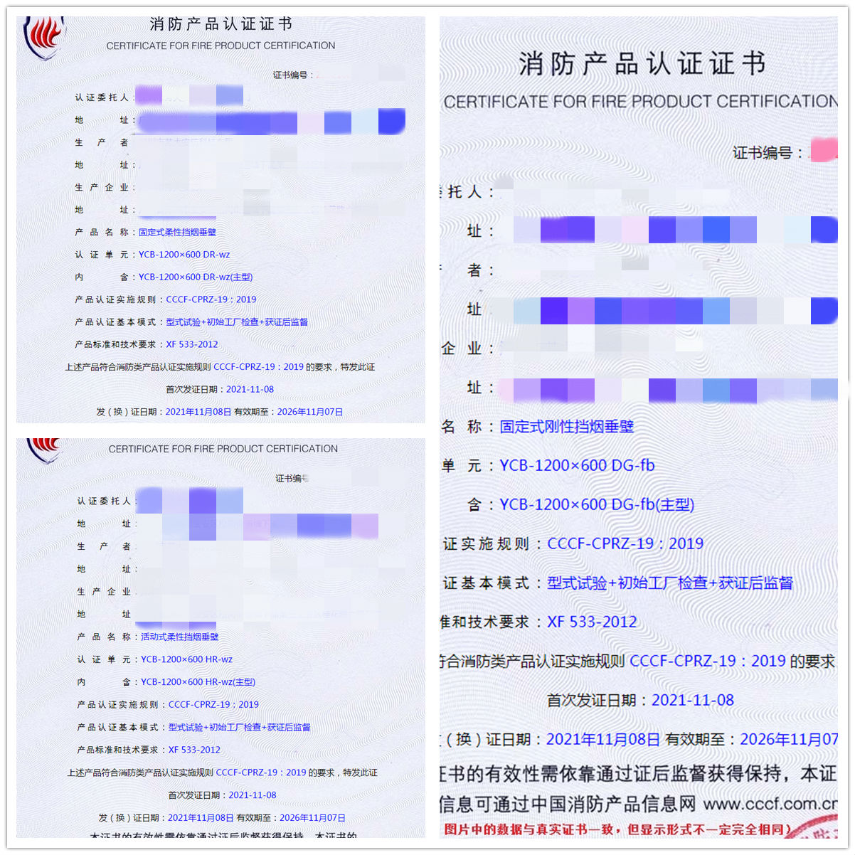 深圳固定式柔性擋煙垂壁、固定式剛性擋煙垂壁認(rèn)證輔導(dǎo)