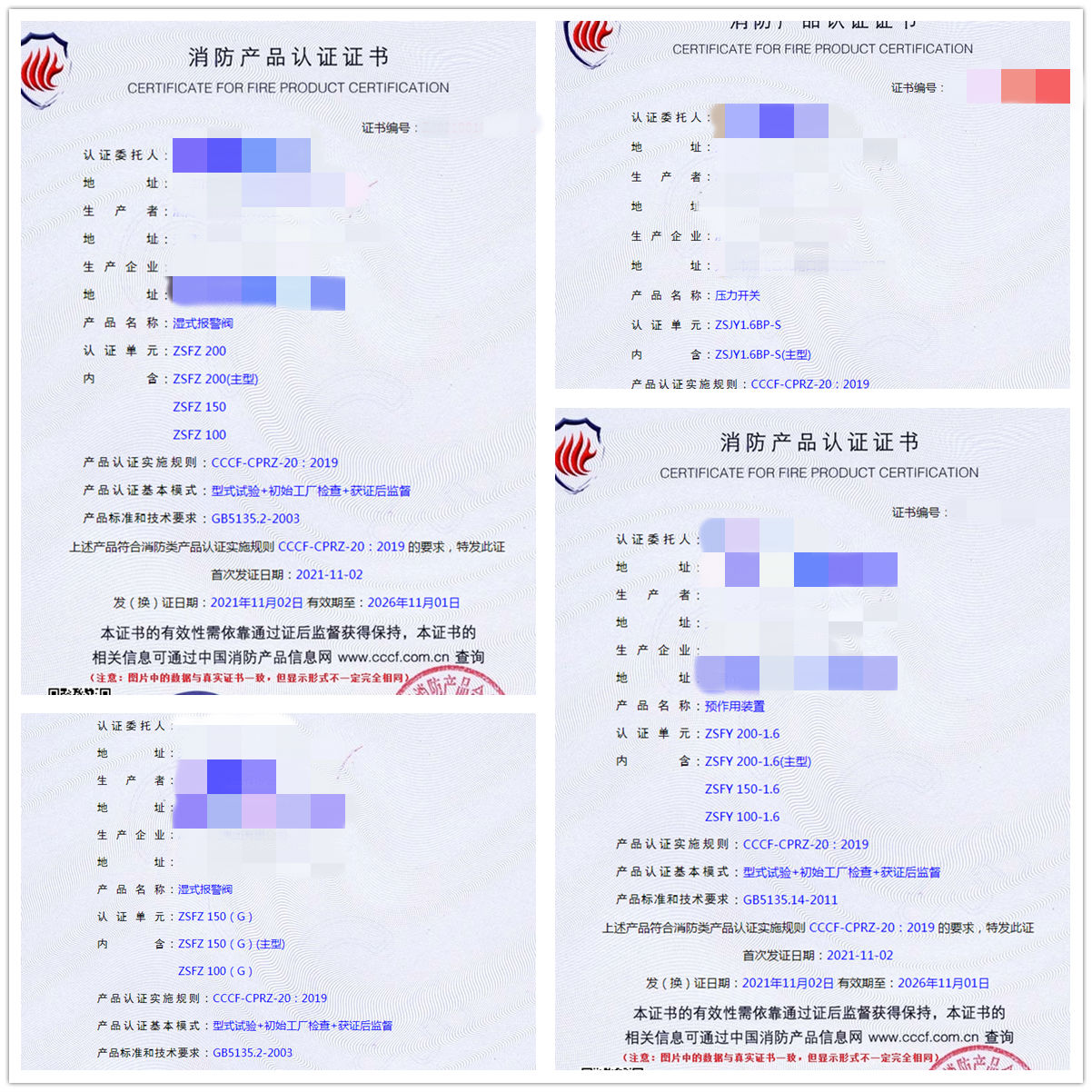 天津濕式報(bào)警閥、水流指示器、雨淋報(bào)警閥、預(yù)作用裝置認(rèn)證輔導(dǎo)