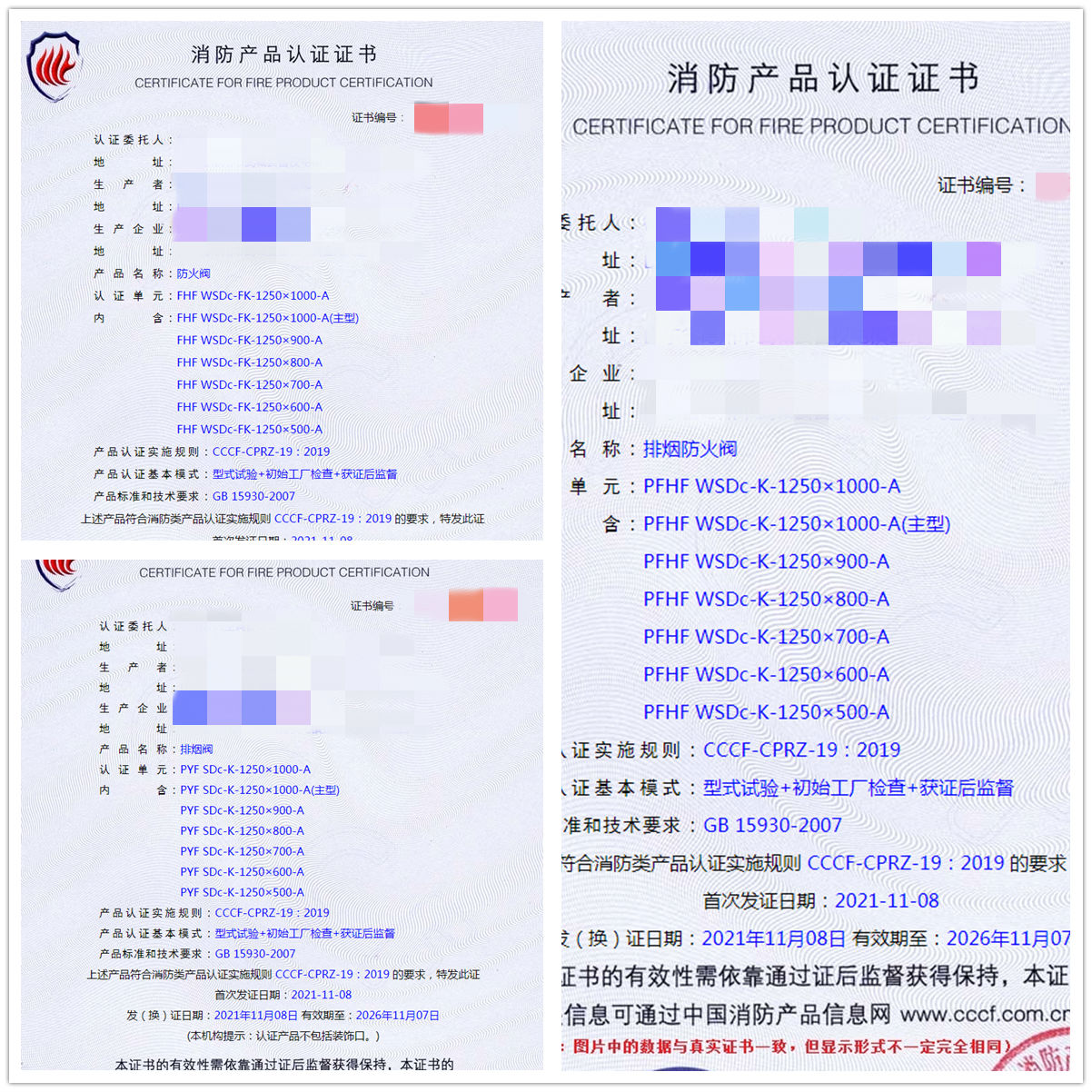 山東防火閥、排煙防火閥、排煙閥認(rèn)證咨詢(xún)