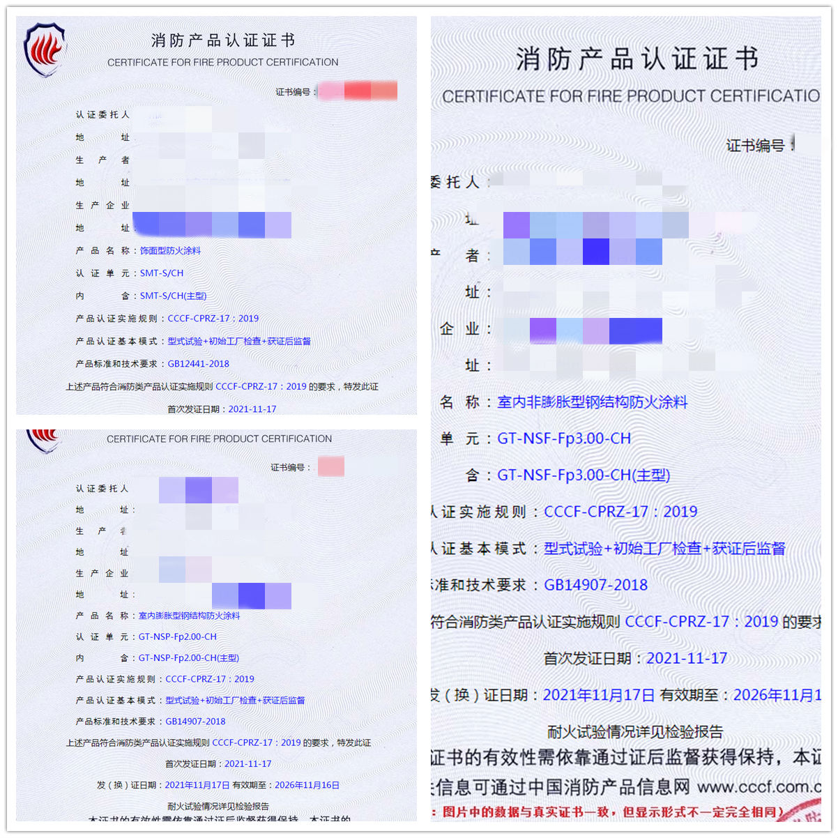 廣州室內(nèi)/非膨脹型鋼結(jié)構(gòu)防火涂料、飾面型防火涂料消防認(rèn)證輔導(dǎo)