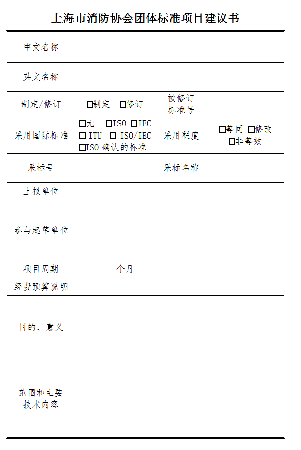 關(guān)于征集2022年度團體標準計劃項目的通知