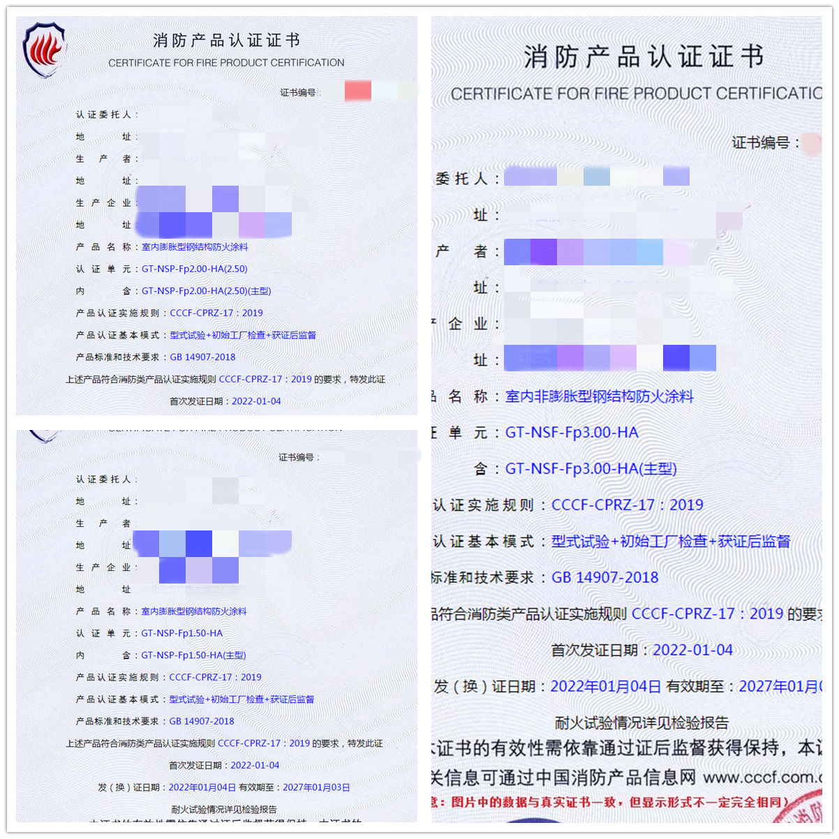 河北室內膨脹/非膨脹型鋼結構防火涂料認證指導案例