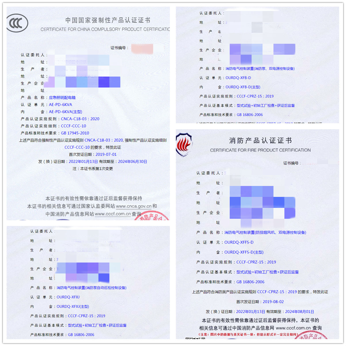 重慶應急照明配電箱、消防電氣控制裝置（消防泵、雙電源控制設備）認證指導案例