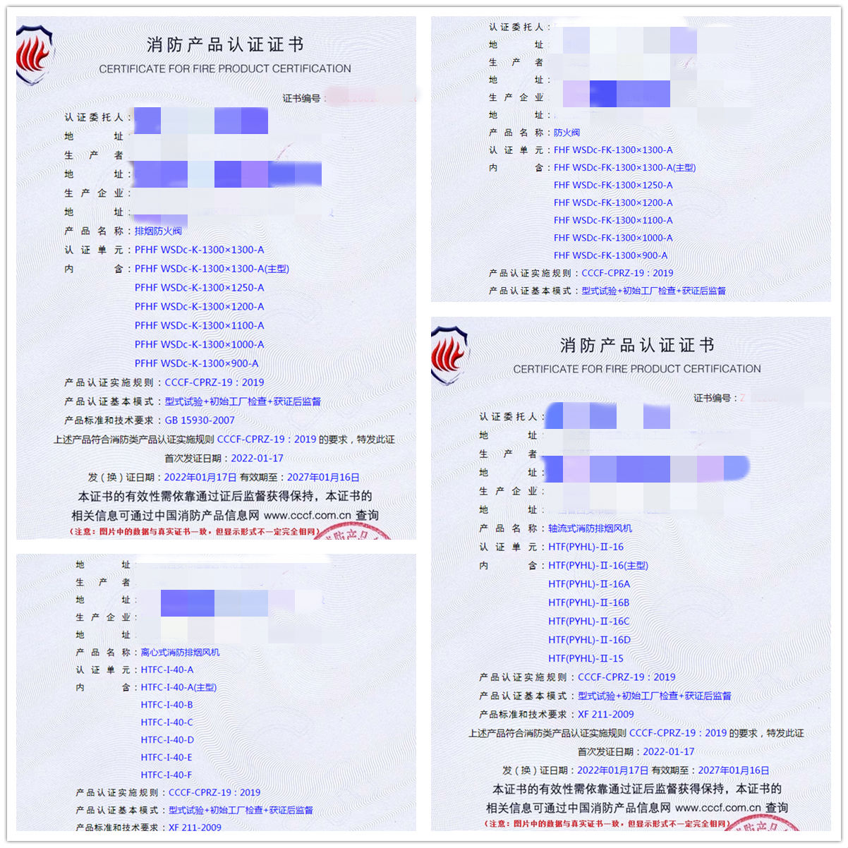 陜西排煙防火閥、防火閥、軸流式消防排煙風機認證指導案例