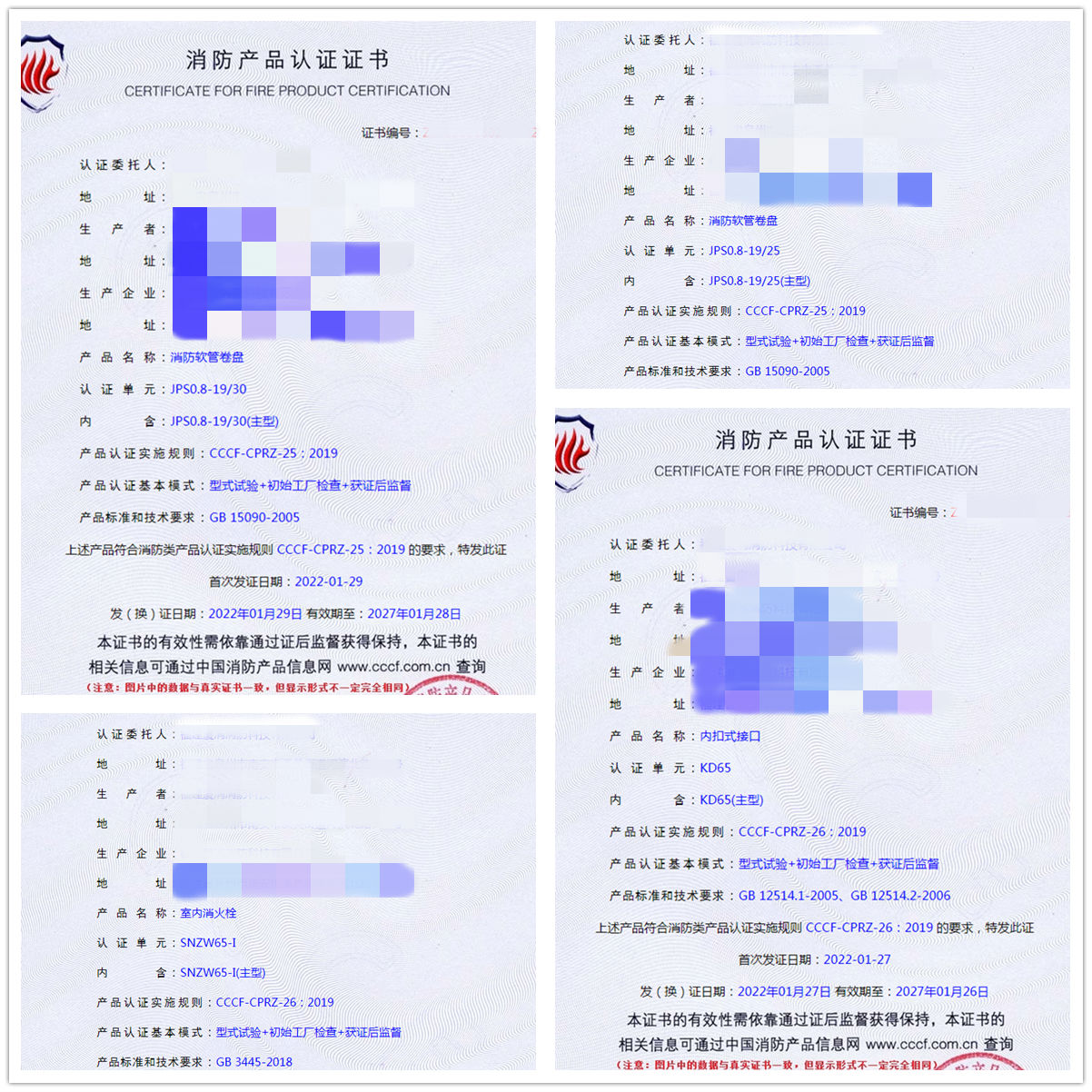 福建消防軟管卷盤、內(nèi)扣式接口、室內(nèi)消火栓、直流水槍認(rèn)證案例