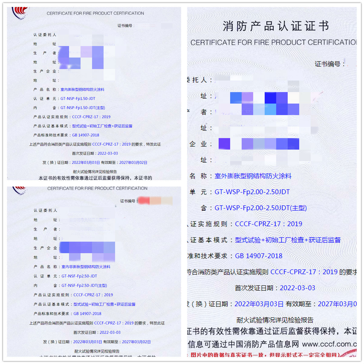 廊坊室內(nèi)/室外膨脹、室內(nèi)非膨脹型鋼結(jié)構(gòu)防火涂料認證案例