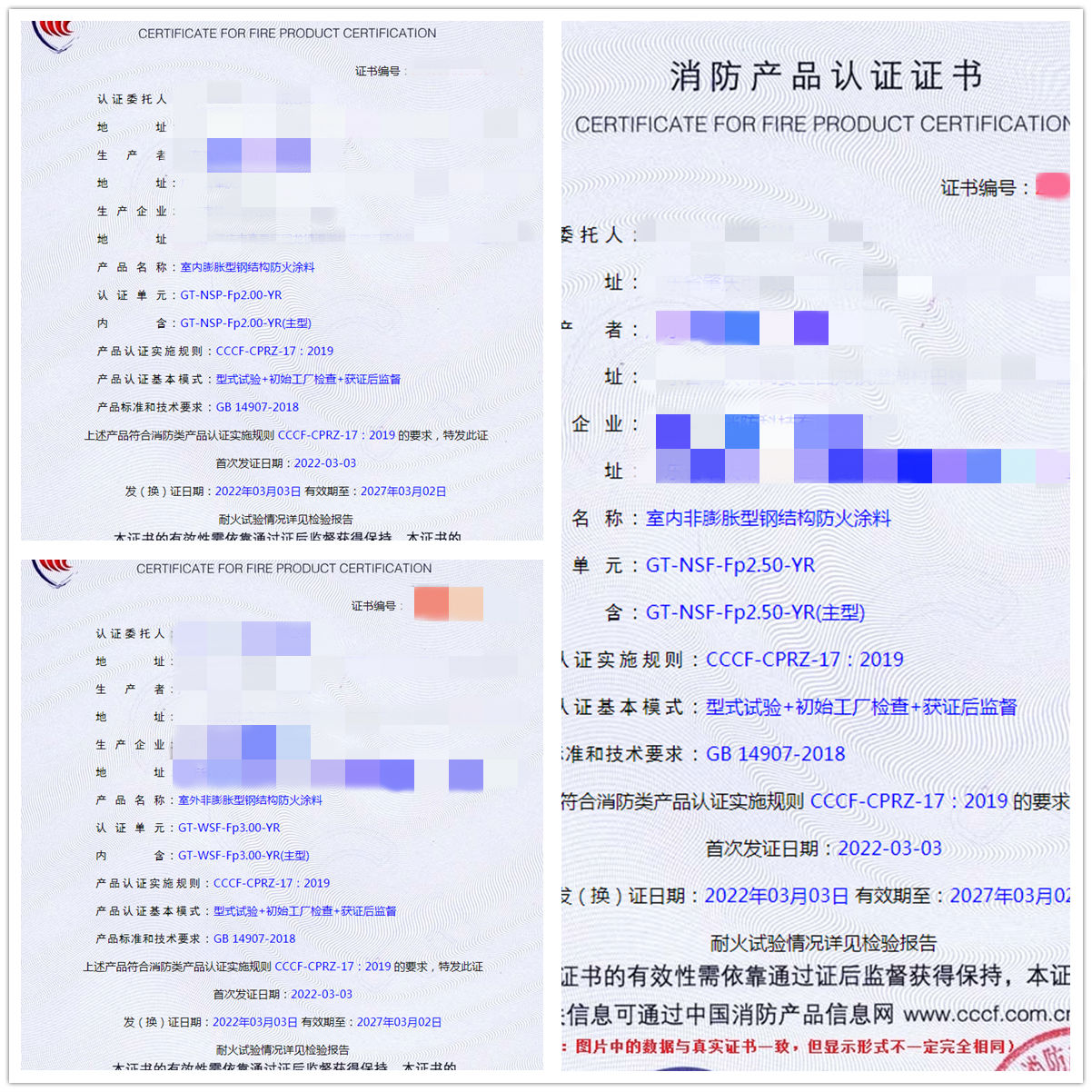 廣東室內(nèi)膨脹/非膨脹、室外非膨脹型鋼結(jié)構(gòu)防火涂料認證案例
