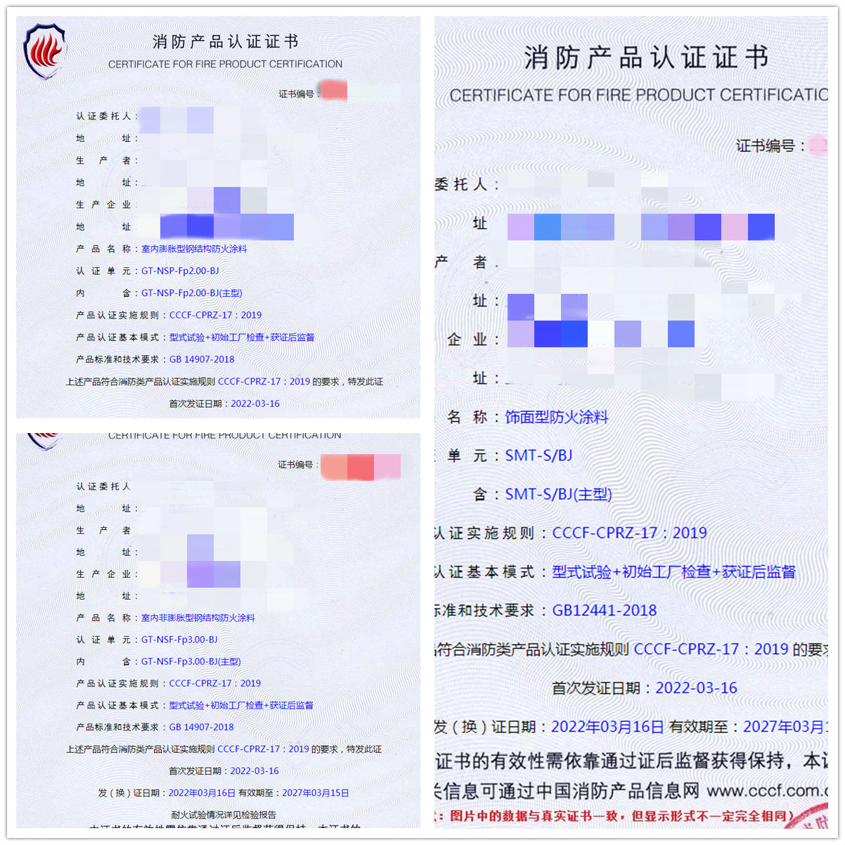 上海室內膨脹/非膨脹型鋼結構防火涂料、飾面型防火涂料認證案例