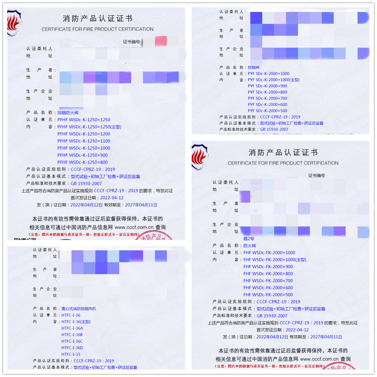 四川排煙防火閥、排煙閥、防火閥認證案例