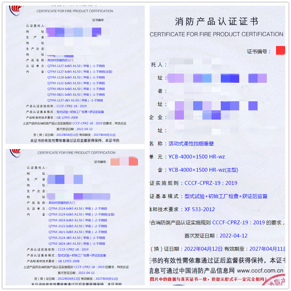 河南其他材質隔熱防火門、活動式柔性擋煙垂壁認證案例