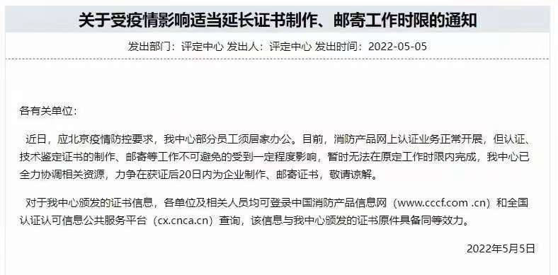 評定中心：關于受疫情影響適當延長證書制作、郵寄工作時限的通知