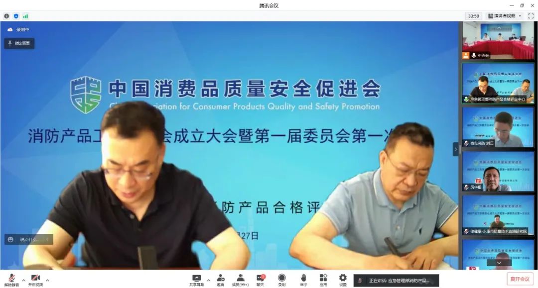 中消會(huì)消防產(chǎn)品工作委員會(huì)成立大會(huì)暨第一屆委員會(huì)第一次會(huì)議順利召開！