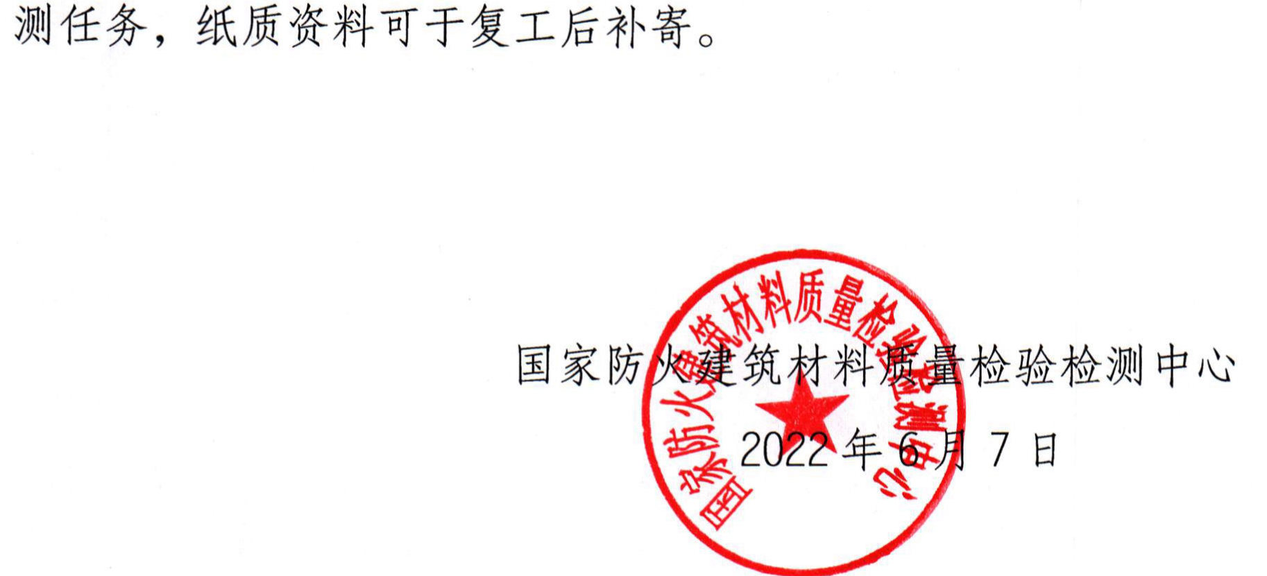 四川所：關于進一步減輕企業負擔，落實有關幫扶措施的公告