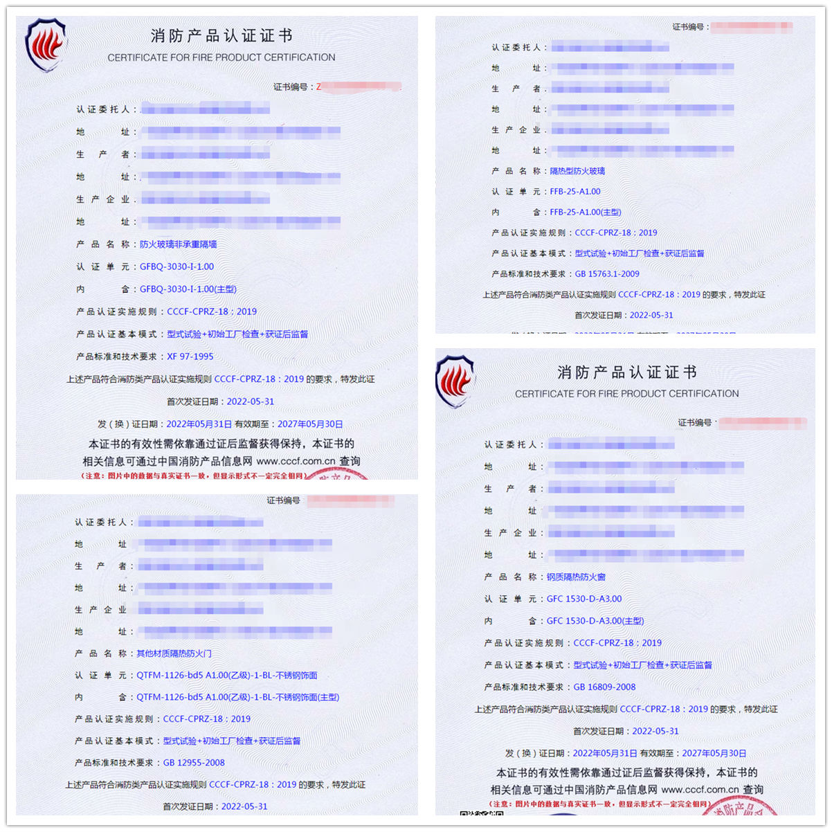 東莞防火玻璃非承重隔墻認證、隔熱型防火玻璃消防認證代辦案例