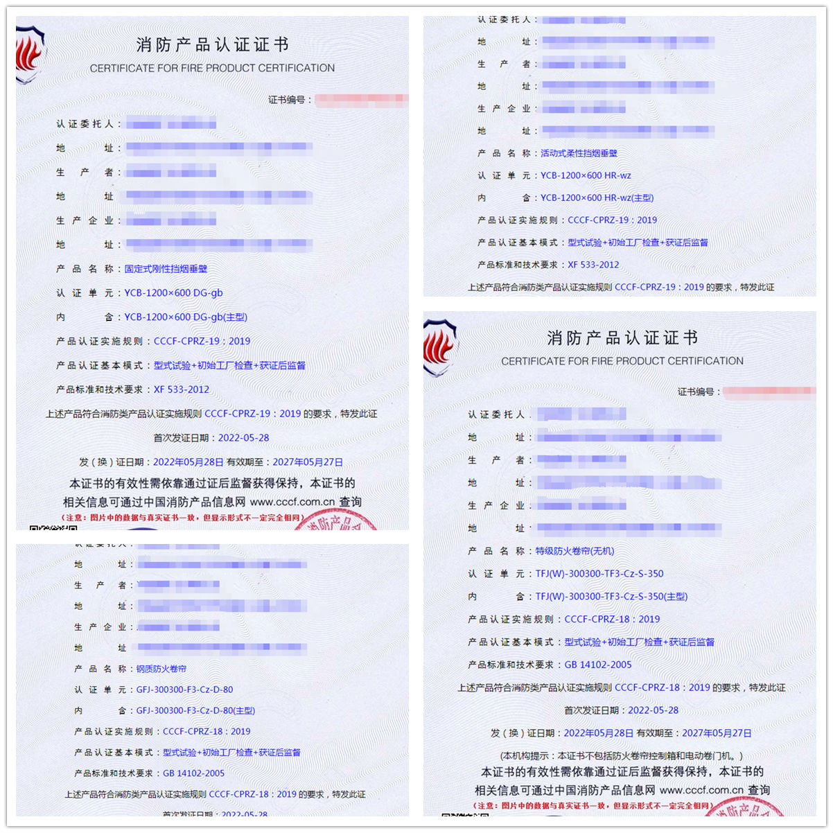 河南固定式剛性擋煙垂壁認證、活動式柔性擋煙垂壁消防cccf認證