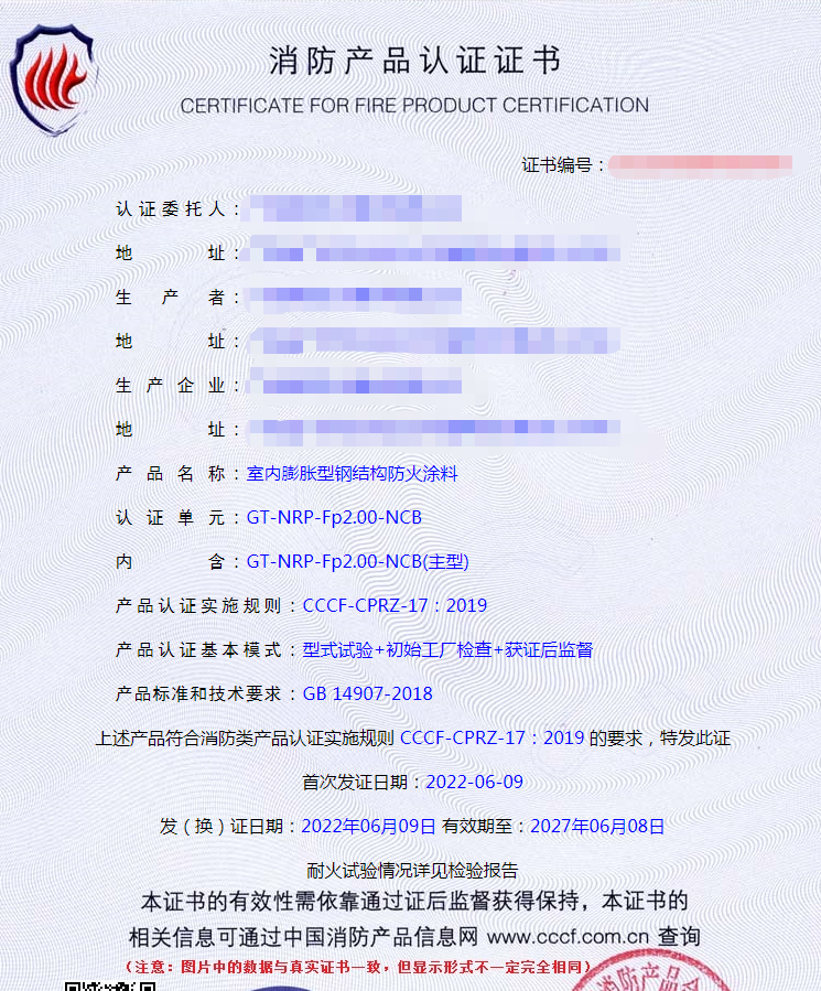 廣州室內膨脹型鋼結構防火涂料消防cccf認證代辦
