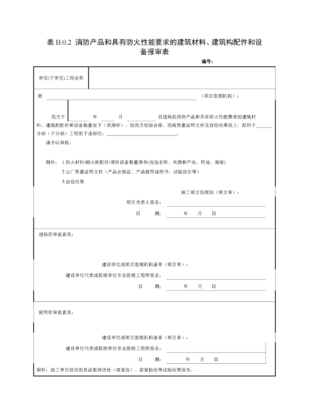 來了！廣東省消防施工質(zhì)量驗收規(guī)范征求意見！