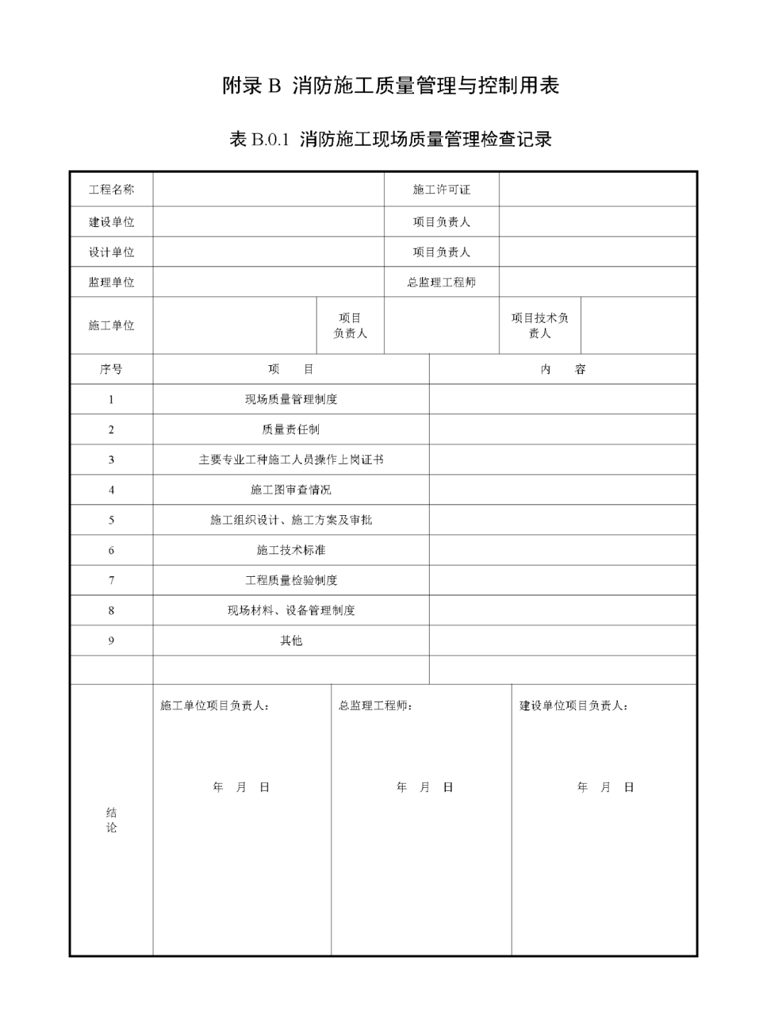 來了！廣東省消防施工質(zhì)量驗收規(guī)范征求意見！