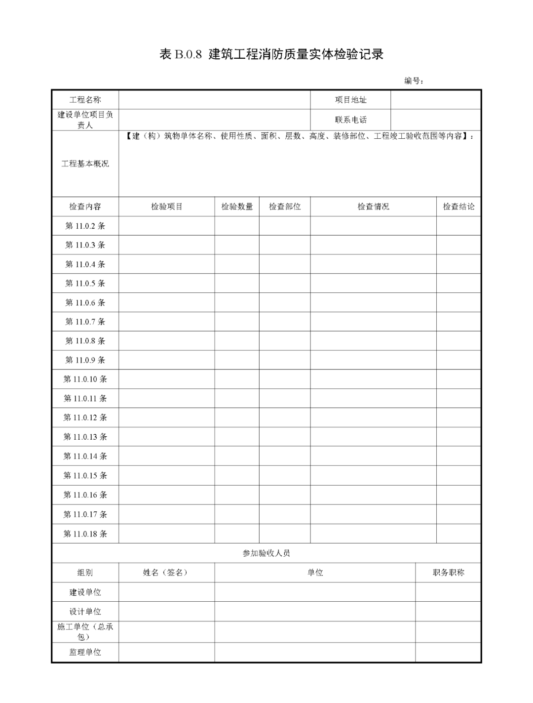 來了！廣東省消防施工質(zhì)量驗收規(guī)范征求意見！