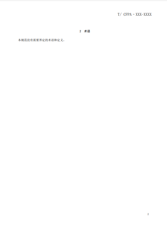關(guān)于對《風(fēng)管感煙火災(zāi)探測器設(shè)計(jì)、施工和驗(yàn)收規(guī)范》（征求意見稿）征求意見的函