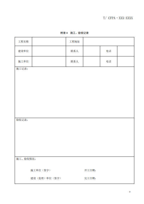 關(guān)于對《風(fēng)管感煙火災(zāi)探測器設(shè)計(jì)、施工和驗(yàn)收規(guī)范》（征求意見稿）征求意見的函