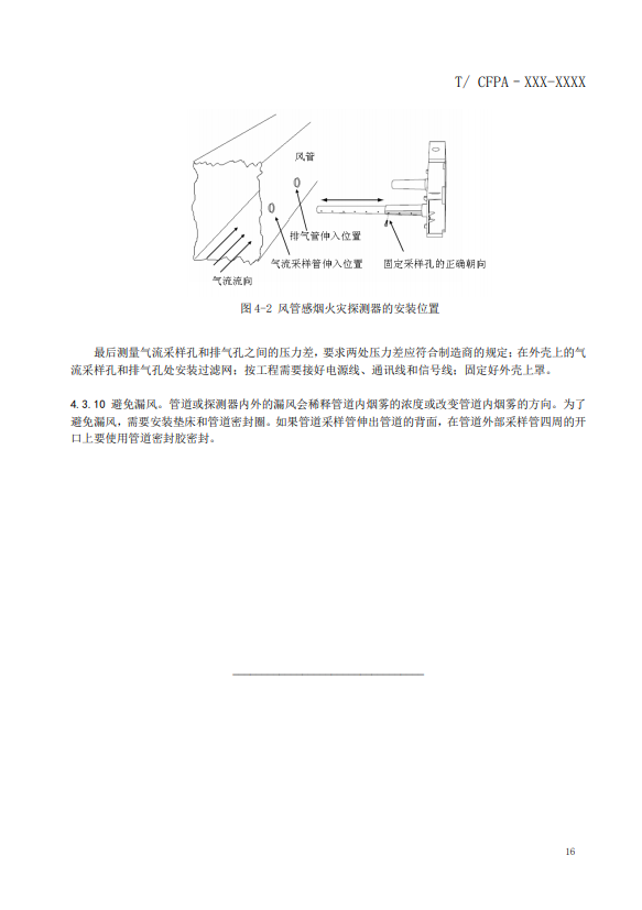 關(guān)于對《風(fēng)管感煙火災(zāi)探測器設(shè)計(jì)、施工和驗(yàn)收規(guī)范》（征求意見稿）征求意見的函