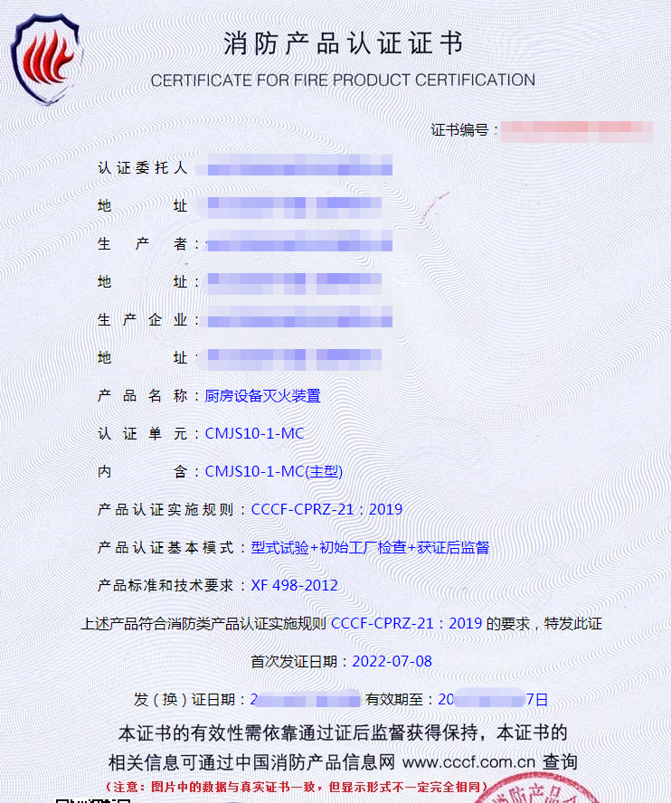 廚房設備滅火裝置產品認證證書