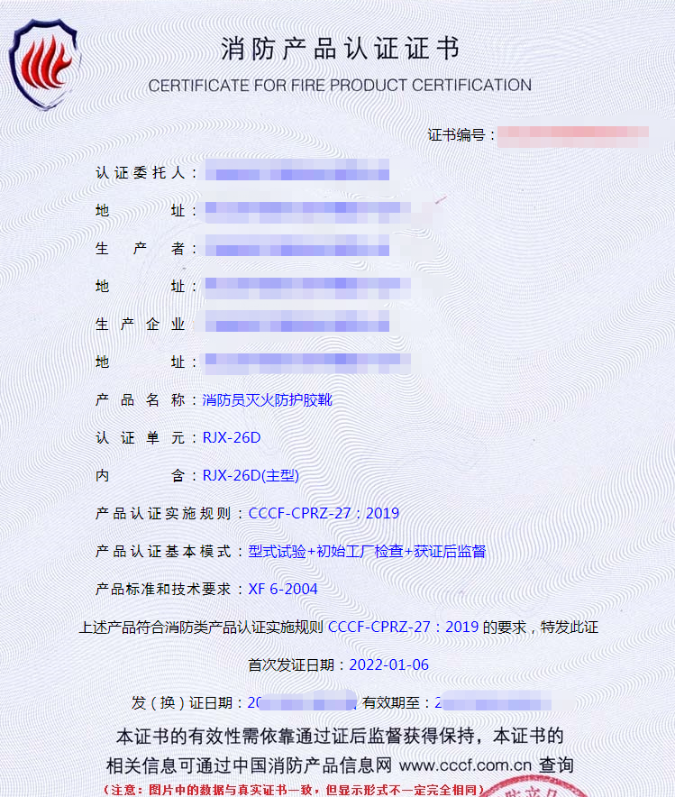 消防員滅火防護(hù)靴認(rèn)證證書
