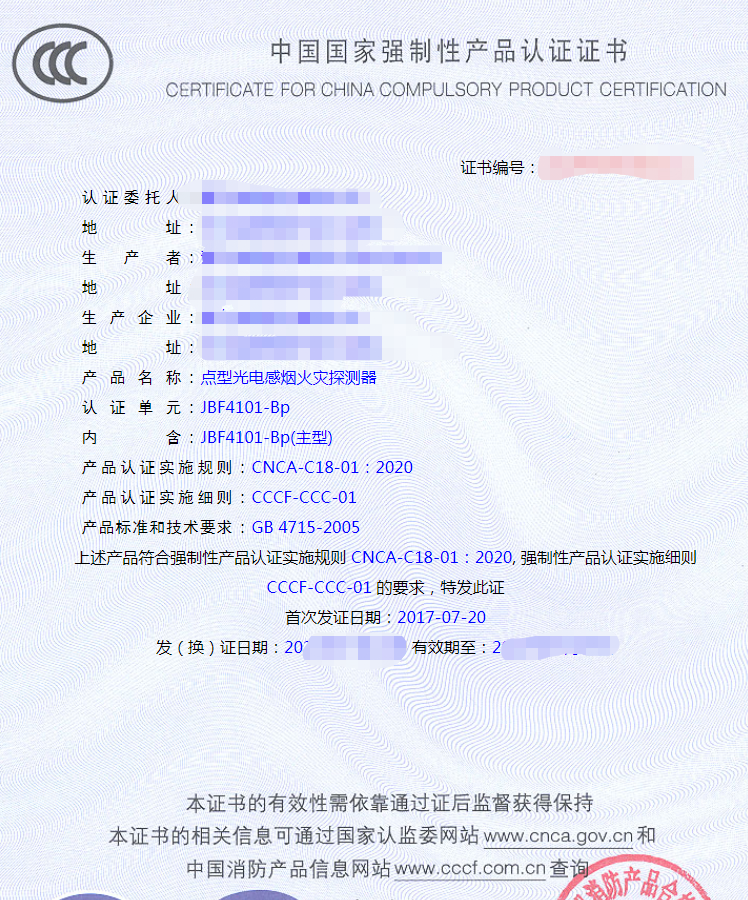 點型感煙火災探測器產品認證證書