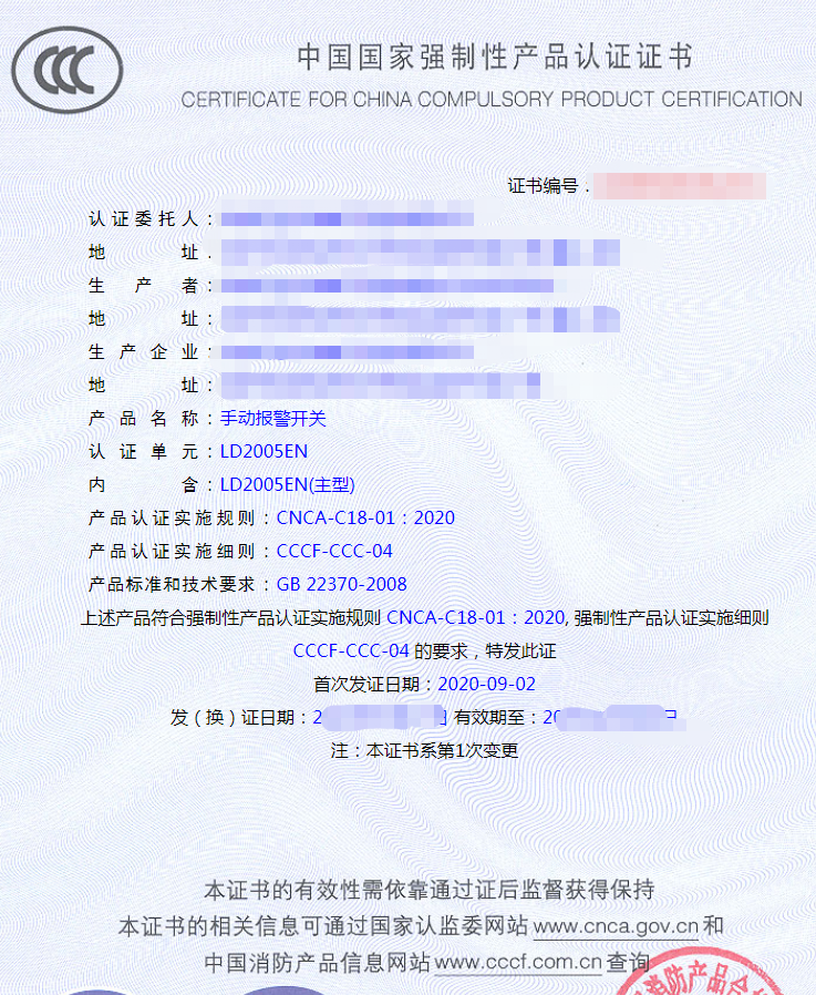 手動報警開關認證證書